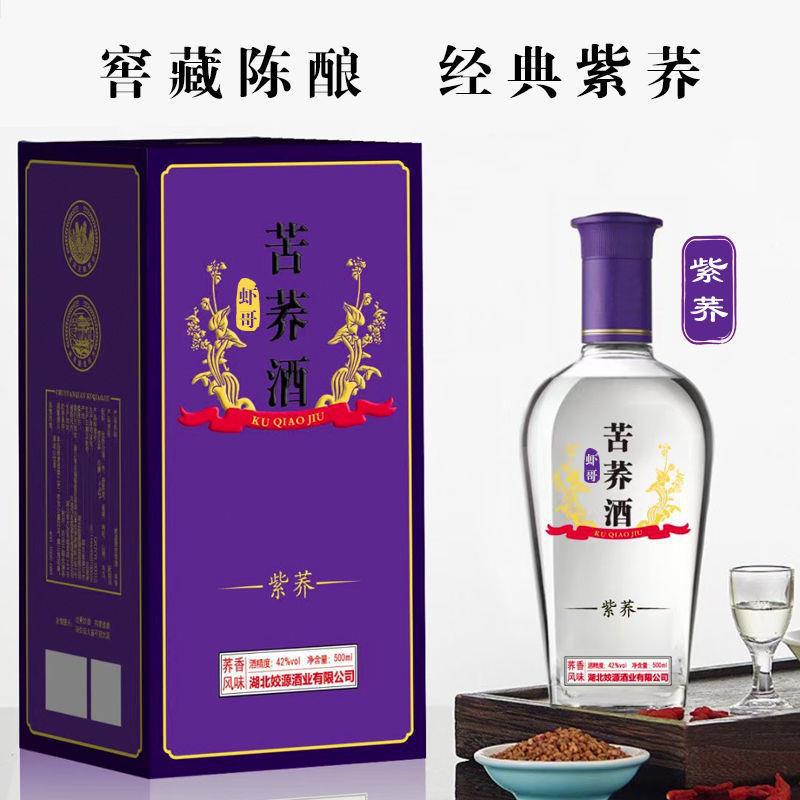 精品黑荞金荞紫荞酒42度高档白酒礼盒送礼正宗湖北苦荞酒整箱