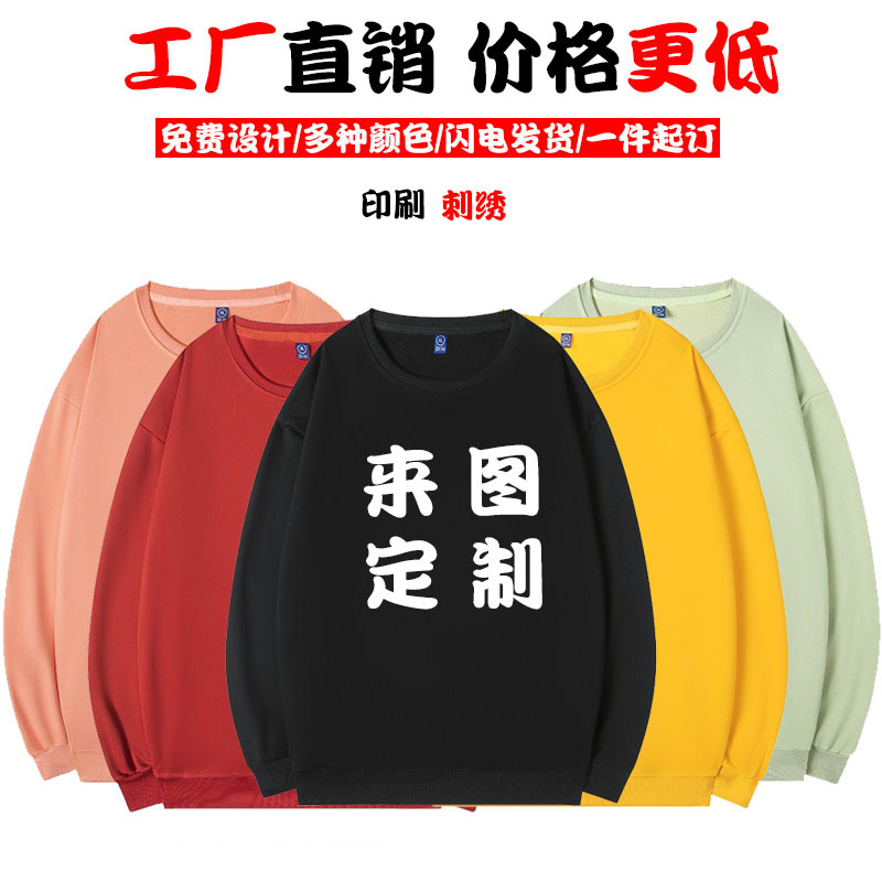 春秋薄款圆领卫衣制定班服工作服印制刺绣LOGO字广告衫卫衣制定