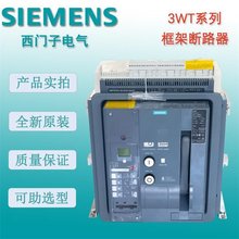 原装西门子 SIEMENS 抽出式3WL系列 3WT1S06 ETU35WT D/4P 框架空