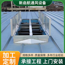 厂家直供通风天窗自然通风器薄型天窗厂房换气屋顶通风气楼可安装