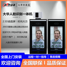 大华人脸识别门禁系统一体机刷脸测温远程开门考勤机DH-ASI3213GL