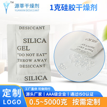 1克硅胶防潮珠干燥剂，SILICA GEL DESICCANT 半透明颗粒亁燥剂