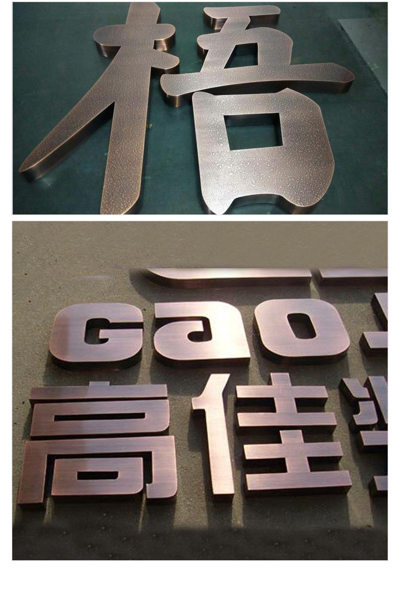 双面精品定制电镀钛金仿古烤漆广告白钢字牌拉丝精工不锈钢字拉丝