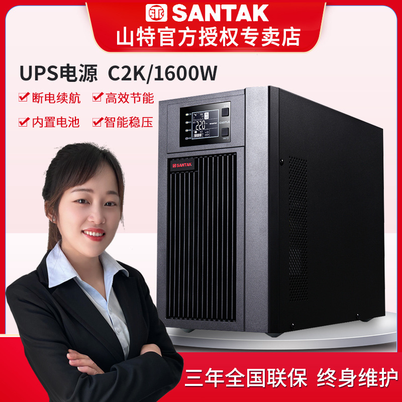 山特UPS电源C2K在线式2KVA/1600W机房服务器应急备用电池C2KS逆变