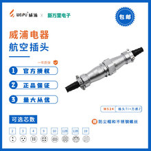 威浦防水对接航空插头WY24-2 3针4孔9 19芯TI ZI电缆连接器插头座