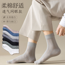 袜子男士春夏季中筒袜纯棉缕空薄款长袜网眼透气吸汗纯色商务棉袜