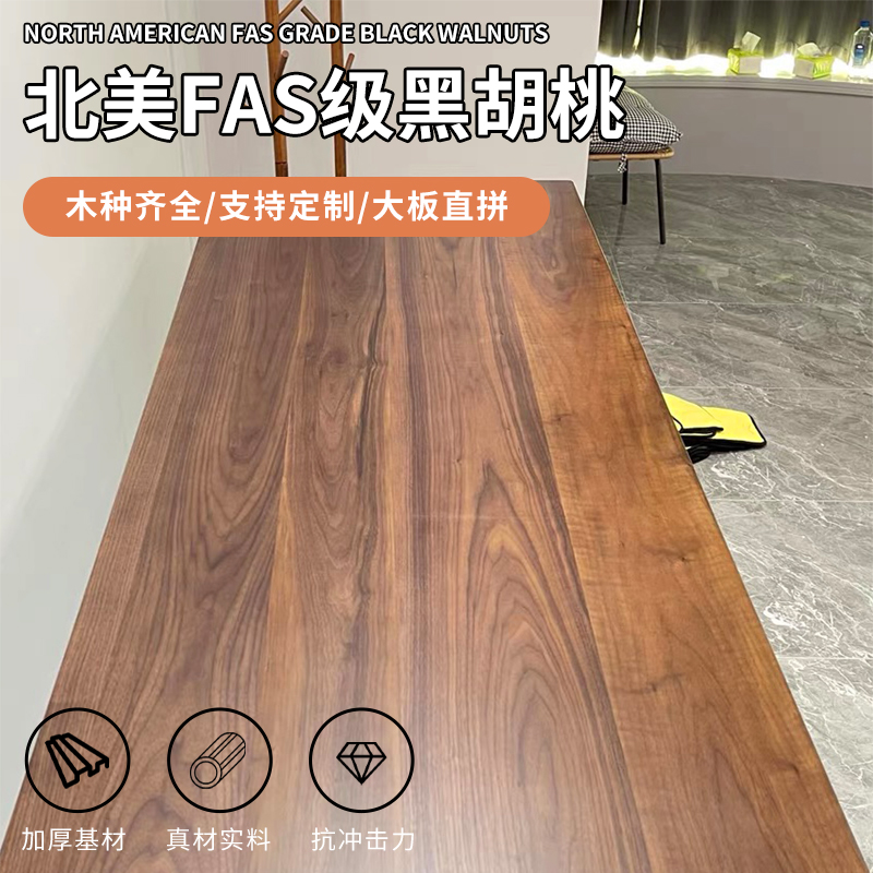 2i胡桃木板黑胡桃木餐桌板胡桃木桌面板窗台板桌面台面板实木定