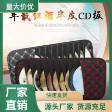 遮阳板收纳多功能汽车cd夹车载cd包遮阳板套创意光盘包碟片袋通用