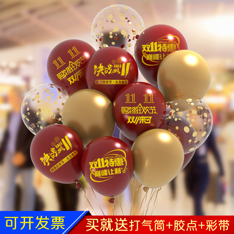 双十一气球大促气氛布置电商活动公司双11装饰氛围感办公室促销感