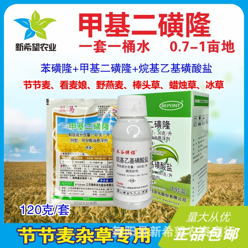 甲基二磺隆 小麦除草剂专除节节麦棒头草杂草除草剂 小麦除尖叶草