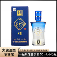 景芝金淡雅39度50mL小酒版收藏品鉴小瓶装芝麻香型白酒