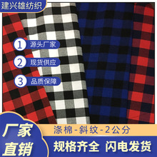 21支斜纹2公分涤棉格子布服装桌布色织面料现货批发红黑格黑白格