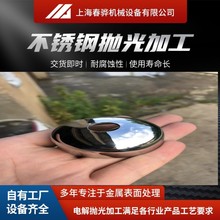 上海不锈钢镜面抛光加电解抛光加工酸洗钝化金属表面处理专业团队