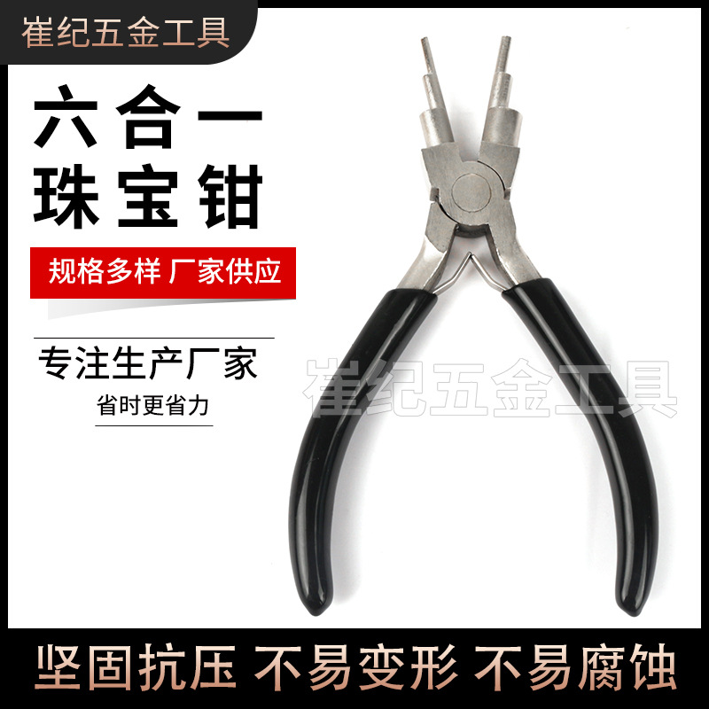 厂家供应批发六合一珠宝钳 U型珠宝钳 C圈开口圈圆形线圈珠宝钳