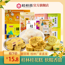 广西桂林土特产桂花糕传统糕点中式饼礼盒纯手工零食小吃阳朔