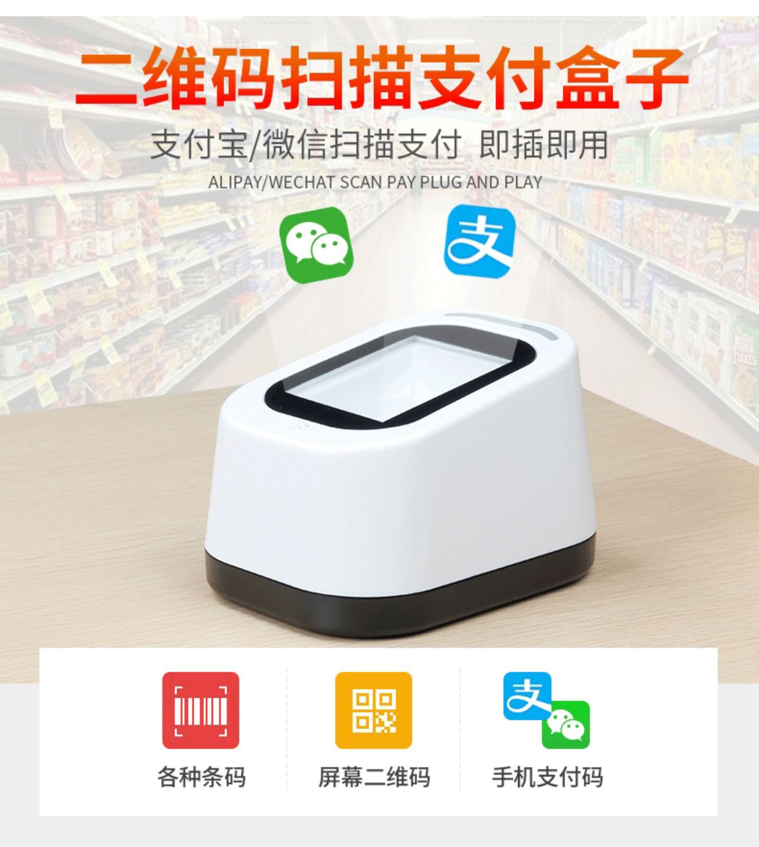 二维码扫描器支付宝扫码收款机收银盒子付款扫描平台结算设备机械