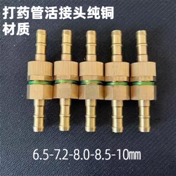 打药管纯铜活接头喷雾机打药管铜大小活接头铜组件6.5-10.