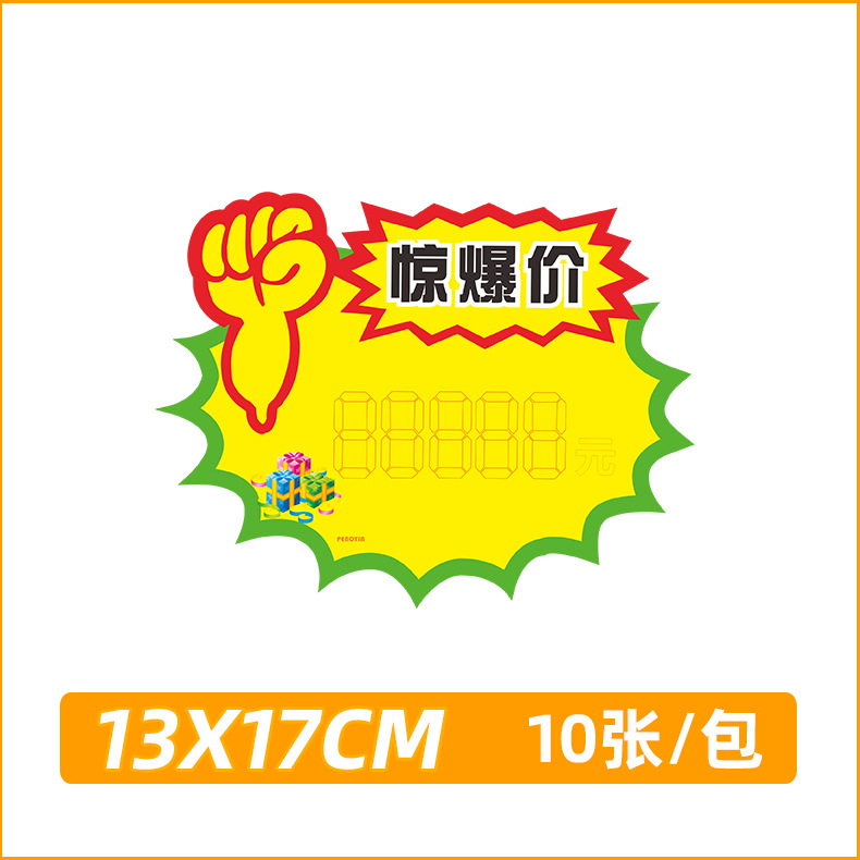 大号pop牌爆炸贴超市商品标价牌价格牌特价牌惊爆价牌展示广告牌