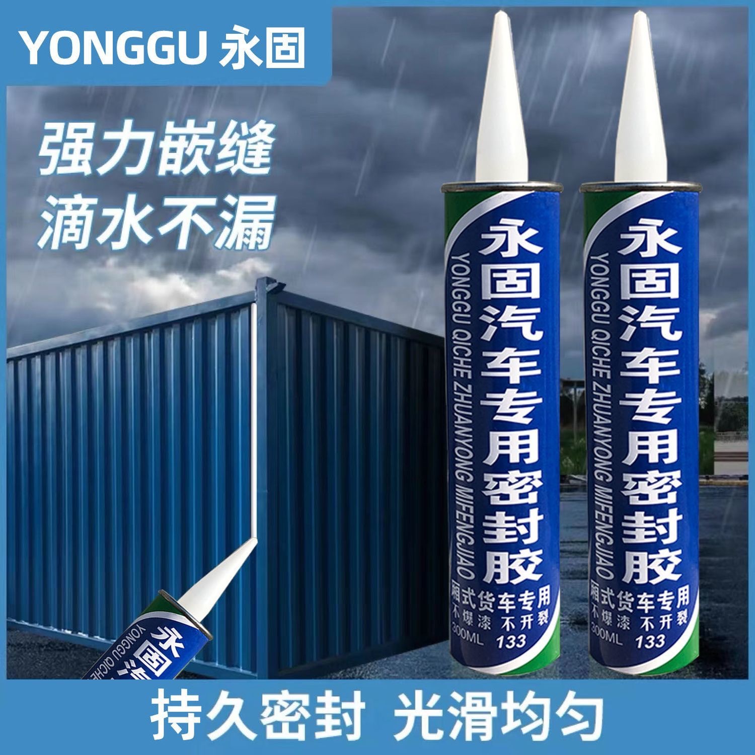 车顶防水胶货车防雨车厢密封胶丁基防漏铁皮屋顶阳光房防水防晒