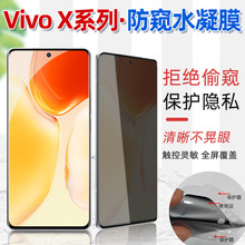 适用vivo X100pro/90全屏覆盖手机防窥膜 X80/70防偷窥屏保护贴膜