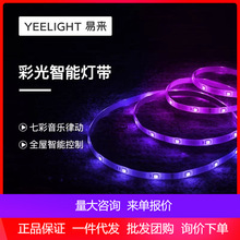 Yeelight智能彩光灯带 led七彩变色遥控柔性氛围彩色灯条 手机遥