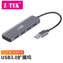 Z-TEK力特USB3.0分线器 4口HUB集线器扩展坞适用苹果华为电脑接口