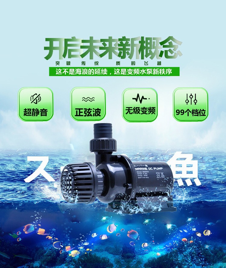 日本酷鱼dc变频水泵超静音水泵鱼缸底吸鱼缸循环泵潜水泵过滤24v