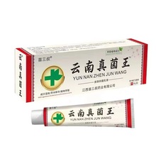 现货代发云南真菌王外用止痒皮肤瘙痒红肿外用抑菌软膏电商代发