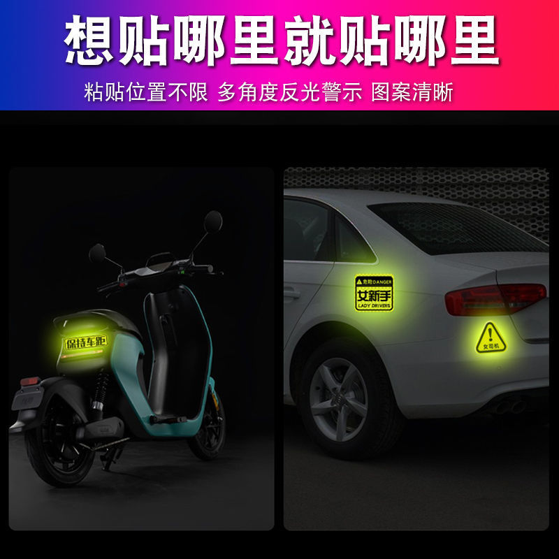 钻石级反光贴纸三角形警示标装饰遮挡划痕汽车电动车反光膜