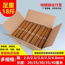 广东烧烤碳化竹签2.0/2.5/3.0/3.5/4.0麻辣烫油炸整箱商用黑签子