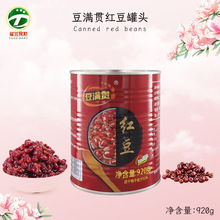 豆满贯红豆罐头920g*12蜜豆糖纳豆即食免煮红豆糖水红豆奶茶店