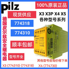 PiLZ皮尔兹 X3 774318 774310 X3P 777310  X4 774730 安全继电器