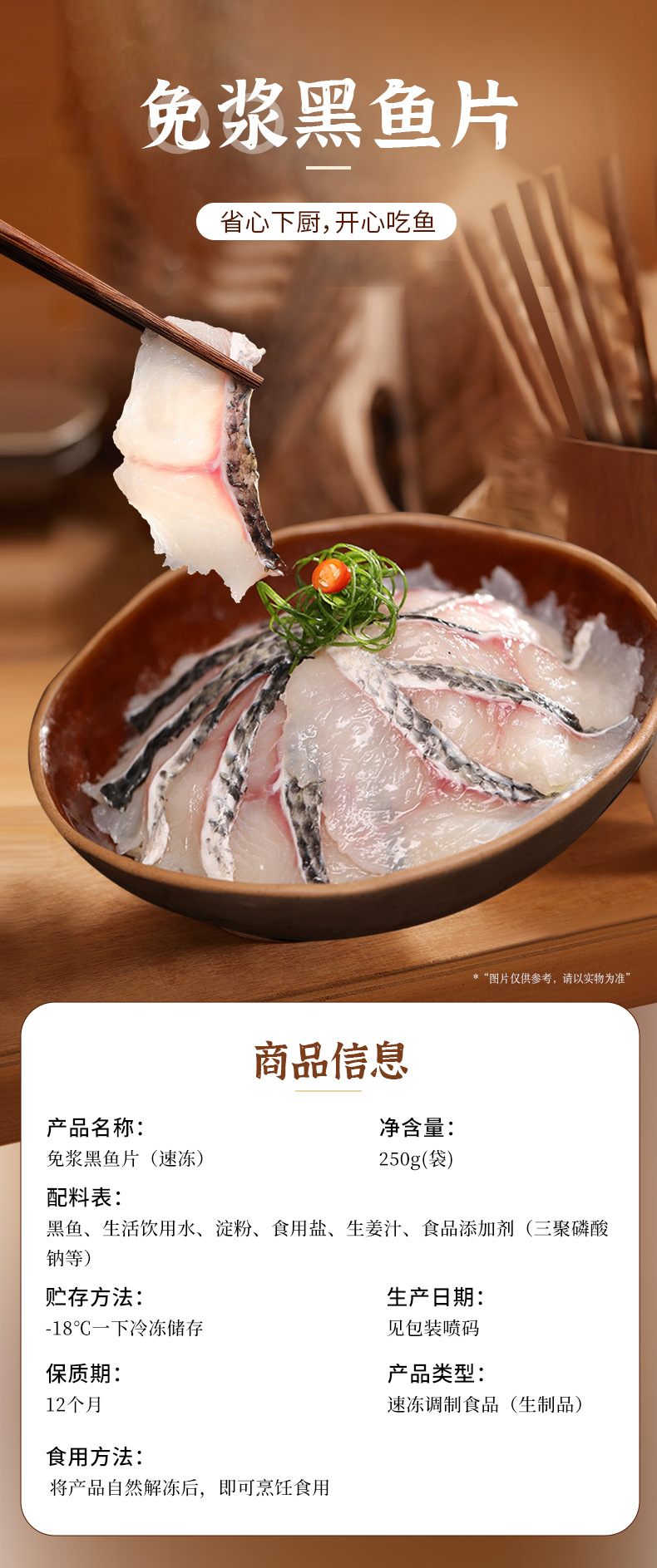 一鑫一渔免浆黑鱼片批发冷冻海鲜水产半成品免浆火锅饭店酒店250g