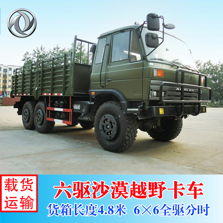 出口国三排放东风平头6×6越野卡车 153单排和双排运兵车-阿里巴巴