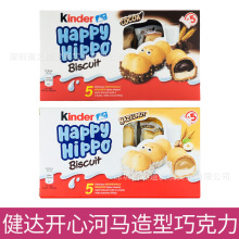 德国进口健达Kinder夹心巧克力开心河马造型牛奶榛子味儿童零食