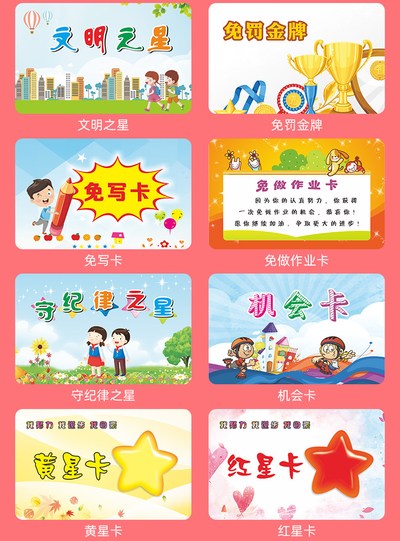 小学生奖励卡免罚卡免写卡免做作业卡教学管理赏罚卡幼儿园表扬信