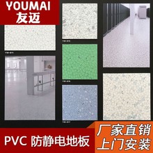 友迈2mm防静电pvc卷材地板直铺抗静电片材塑胶地板净化车间地