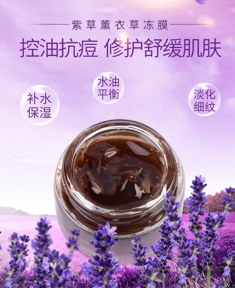 现货供应薰衣草修护冻膜舒缓修护润泽皮肤晚安涂抹面膜批发1000g