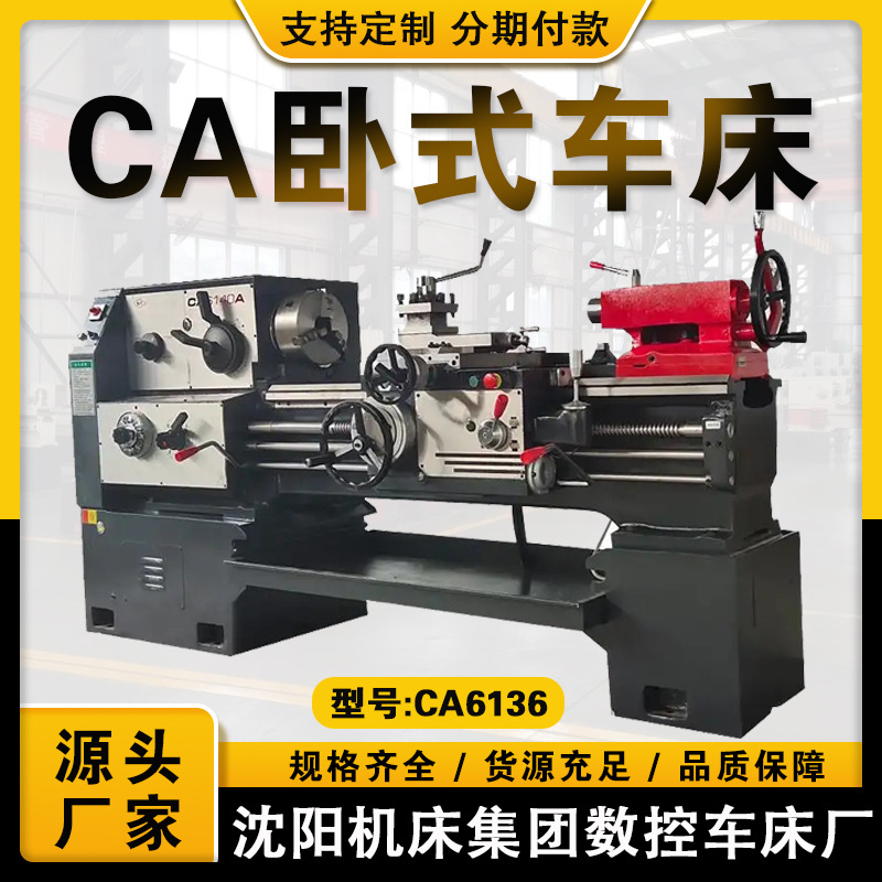 ca6136卧式车床 普通车床 马鞍车床 落地式机床 微型车床小型机床