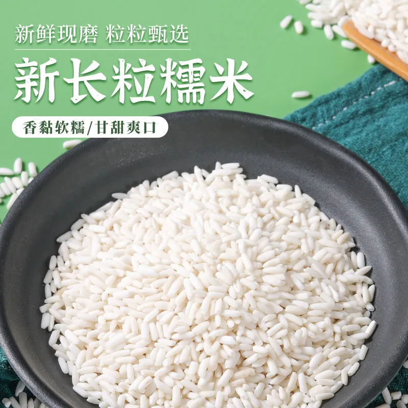 长糯米2/5斤 新鲜长檽米饭团米粽子米农家白江米酿酒黏粘