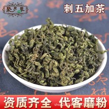 聚灵草批发中草药 刺五加茶 五加嫩叶 大叶片新茶 花草茶批发大货