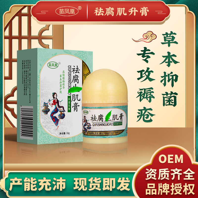 苗凤凰祛腐肌生膏老人卧床压疮膏草本抑菌膏外用皮肤膏褥疮膏代发