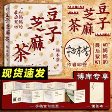印签版+赠拉页+便签本 豆子芝麻茶 杨本芬新书 看见女性系列中国