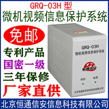 微机视频信息保护系统机器 电脑计算机干扰器 GRQ-03H 国密一级