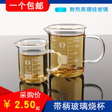 7TYU批发带把手柄玻璃烧杯250 500ml耐热带刻度加厚量杯 烧杯实验