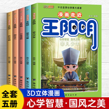 漫画少年读王阳明5册 漫画走进王阳明近孩子都能读的心学知行合一