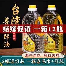 莲花佛灯油油敬佛供佛灯油酥油灯环保无烟台湾福田油长明灯