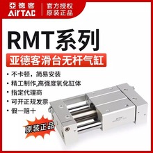原装亚德客AIRTAC磁耦合无杆气缸RMT32*700*750*800-S