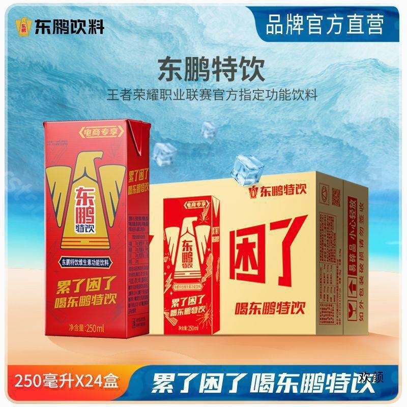 东鹏特饮250*24盒 维生素功能饮料 整箱批发 热销-阿里巴巴