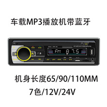 通用单锭车载MP3播放器汽车U盘插卡收音机蓝牙免提中控音响主机